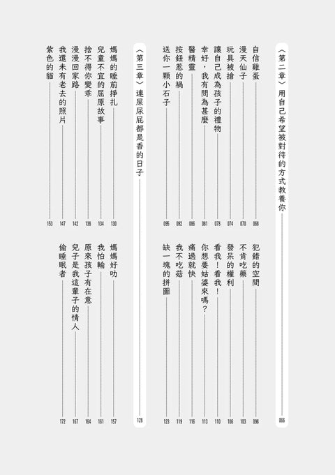 別告訴孩子月亮會來割耳朵