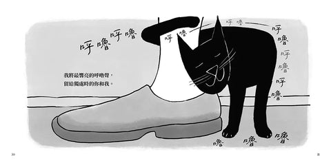P.S. 我愛鮪魚罐罐，但我更愛你：一封從貓咪天堂寄回的情書