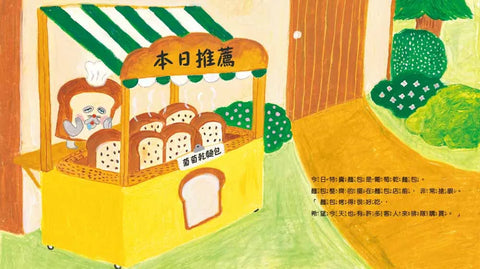 麵包小偷2