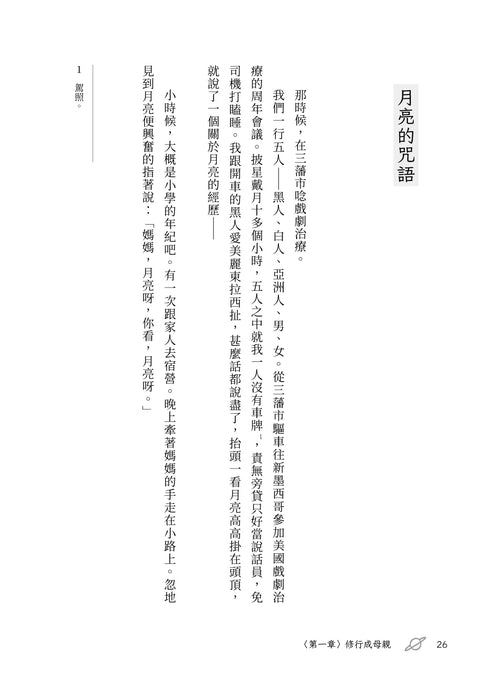 別告訴孩子月亮會來割耳朵