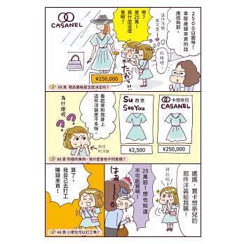 漫畫一看就懂！錢為什麼重要？10歲開始學存錢＆花錢，建立孩子正確的理財觀