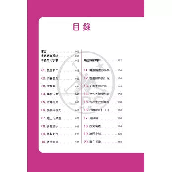 地道粵語（香港話）：20天流利說（錄音掃碼即聽版）