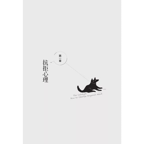 如何改變一個人：華頓商學院教你消除抗拒心理，從心擁抱改變