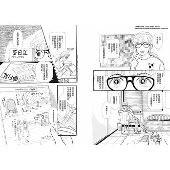 我所看見的未來 完全版（竜樹諒預言漫畫集）
