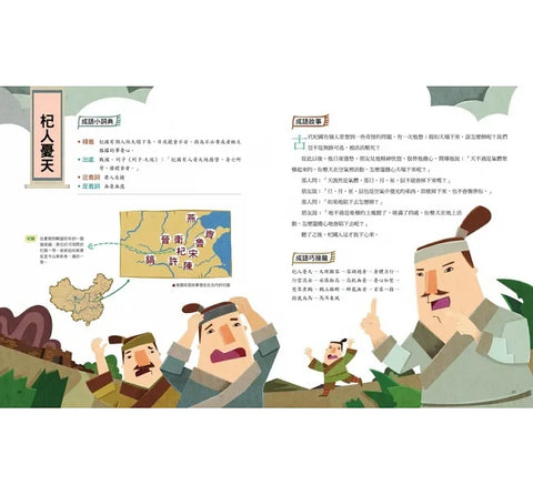 藏在地圖裡的成語 (4)