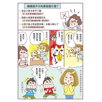 漫畫一看就懂！錢為什麼重要？10歲開始學存錢＆花錢，建立孩子正確的理財觀