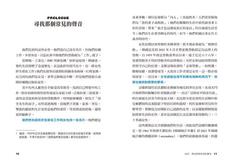 我們只是沒有名片，從來沒有休息過！：她們不只是誰的妻子、誰的母親，探訪這些韓國大姊們真正的「工作」故事。
