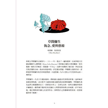 草間彌生：執念，愛與藝術