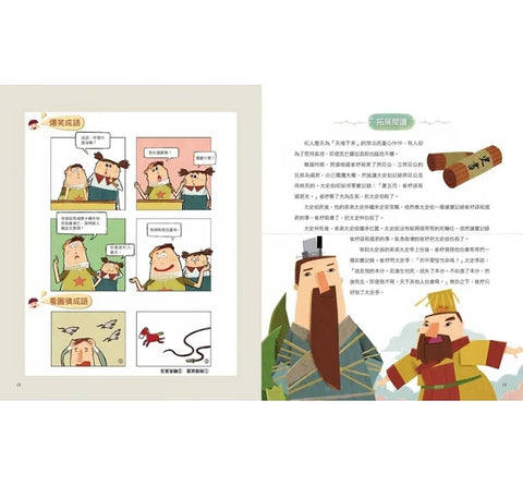 藏在地圖裡的成語 (4)