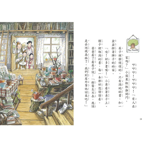 【好好讀小學堂】早安森林1.山櫻樹下的新家