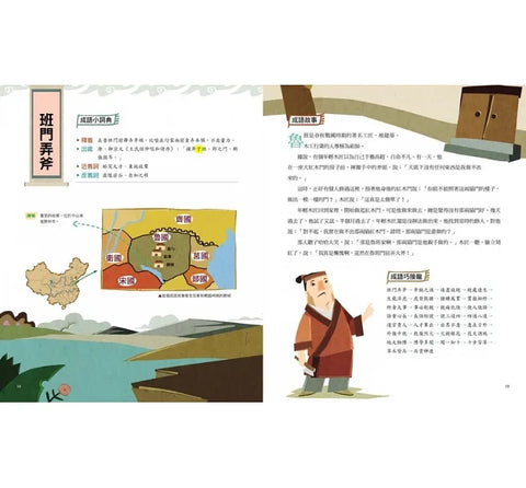 藏在地圖裡的成語 (4)