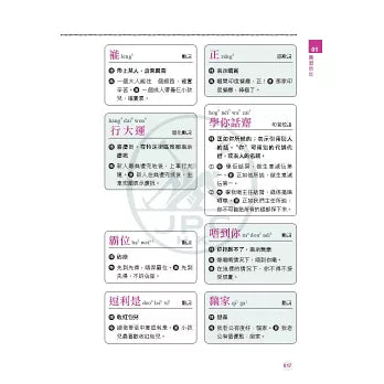 地道粵語（香港話）：20天流利說（錄音掃碼即聽版）