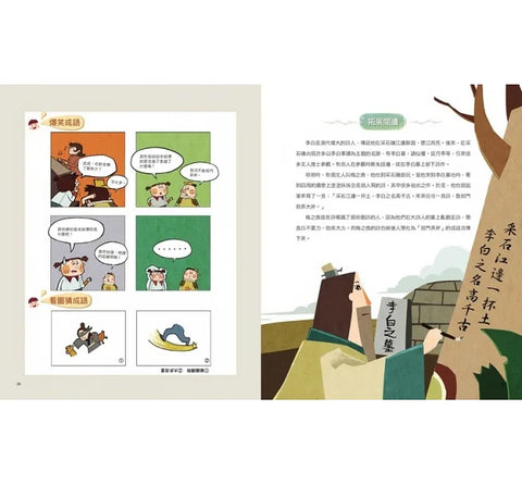 藏在地圖裡的成語 (4)