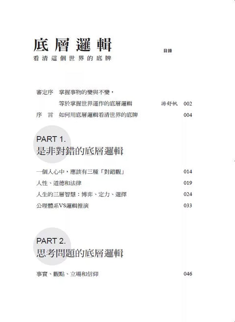 底層邏輯：看清這個世界的底牌