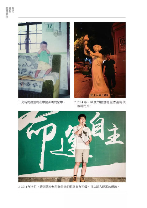 時代推著我們前行：羅冠聰的香港備忘錄