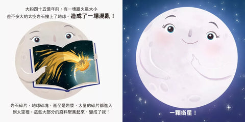閃耀夜空的月亮：地球的好朋友