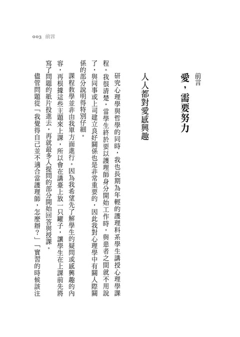 為愛徬徨的勇氣：阿德勒的幸福方法論