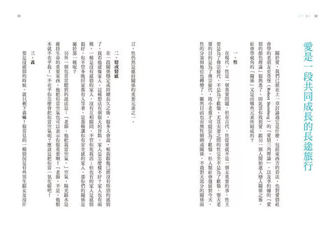 學著，遇見愛：台大超人氣課程精華第三堂，16個愛情經典故事，16種對愛的選擇與解答