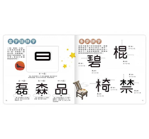 文字好好玩 (上冊)