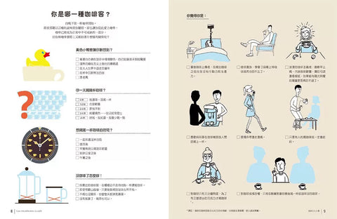 我的咖啡生活提案【經典暢銷珍藏版】