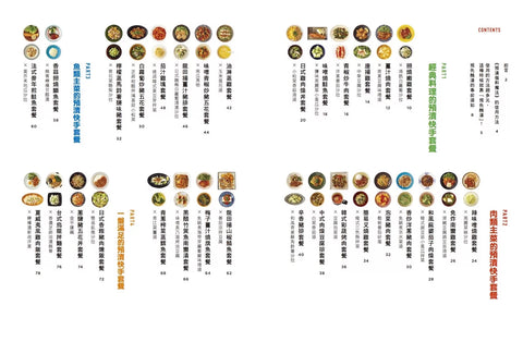 快速開飯的5分鐘預漬備料魔法：只要學會就能10分鐘快速上桌，92道讓你天天省時輕鬆煮的美味提案！