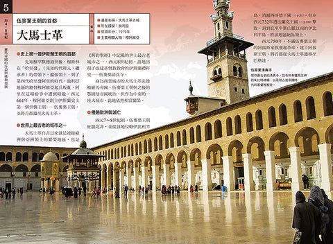 全彩漫畫世界歷史．別冊套書: 人物學習事典+世界遺產學習事典 (共二冊)