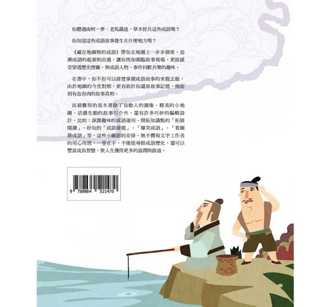 藏在地圖裡的成語 (4)