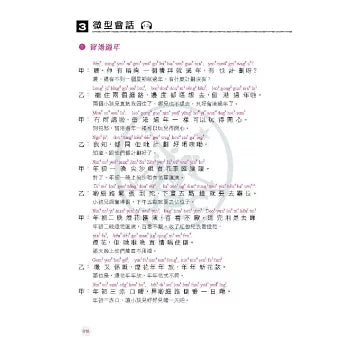 地道粵語（香港話）：20天流利說（錄音掃碼即聽版）