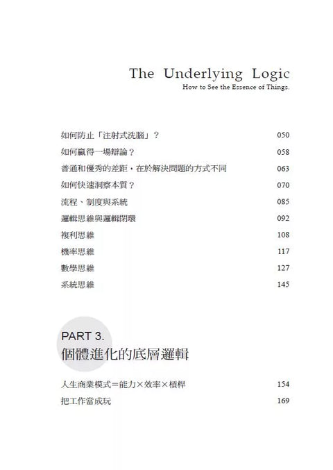 底層邏輯：看清這個世界的底牌