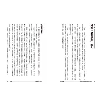 思辨的檢查：有效解決問題的終生思考優化法則