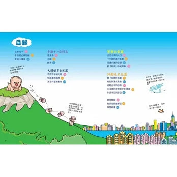 石獅安安香港小百科趣味圖鑑