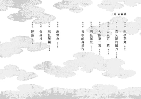 國寶（上下套書）