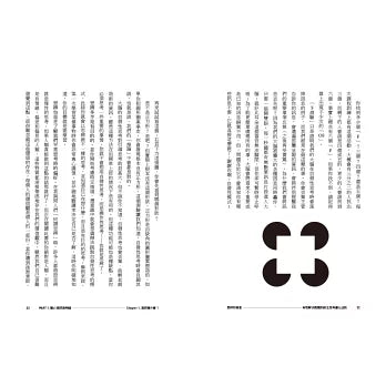 思辨的檢查：有效解決問題的終生思考優化法則