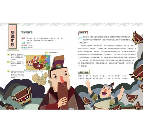 藏在地圖裡的成語 (3)