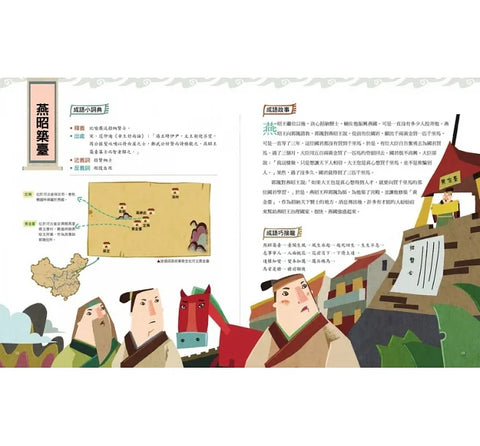 藏在地圖裡的成語 (3)
