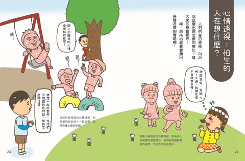 害羞的我也能勇敢說話！ [正向性格修煉術]