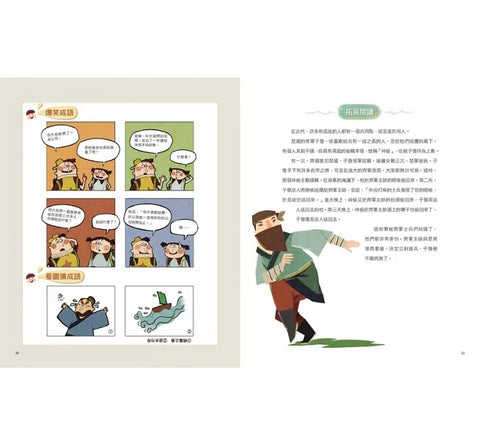 藏在地圖裡的成語 (3)