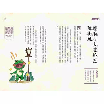 粵語有段古・俗語篇