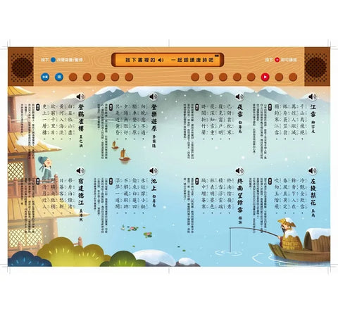 小手觸摸隨身聽：我會跟著讀唐詩