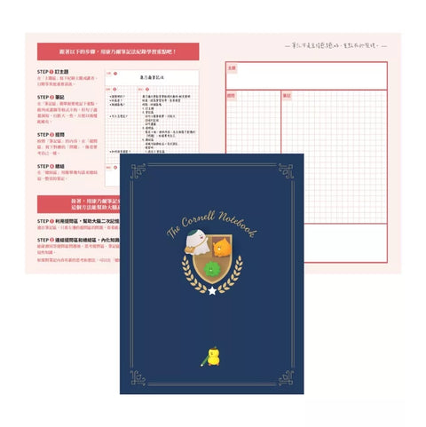 不敗學習力：學霸都在用的10大聰明讀書法（限量不敗暢銷書衣版，隨書贈康乃爾筆記本）