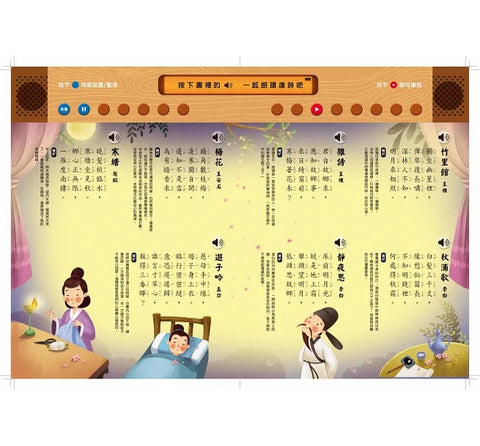 小手觸摸隨身聽：我會跟著讀唐詩