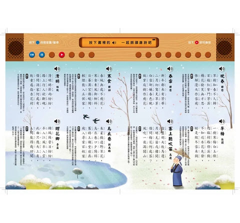 小手觸摸隨身聽：我會跟著讀唐詩