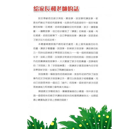 我會説故事：獅子和老鼠