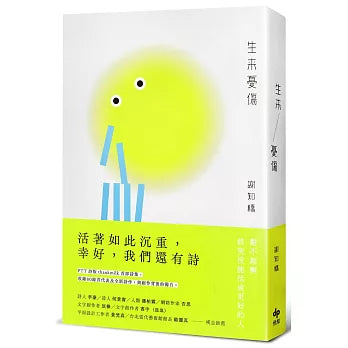 生來憂傷