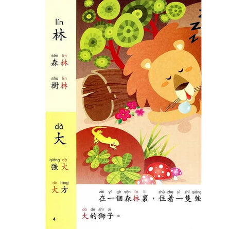 我會説故事：獅子和老鼠