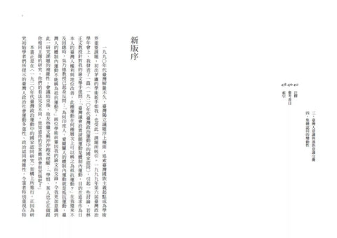臺灣人的抵抗與認同（1920-1950）【增訂版】