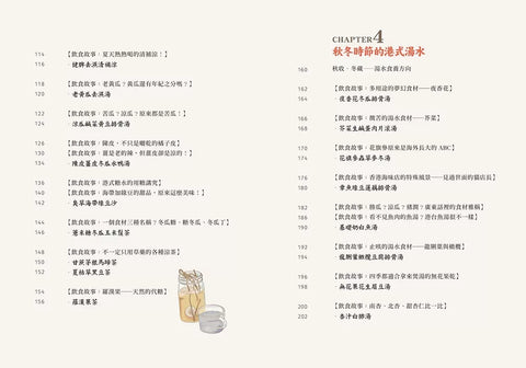 四季裡的港式湯水圖鑑