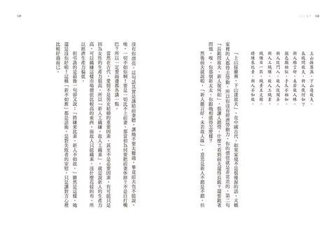 學著，遇見愛：台大超人氣課程精華第三堂，16個愛情經典故事，16種對愛的選擇與解答