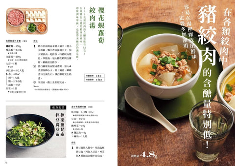 飯前一碗！低卡減醣瘦身湯：64道低負擔、高滿足的常備湯料理