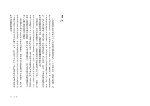 關係不是愛情，而是修行